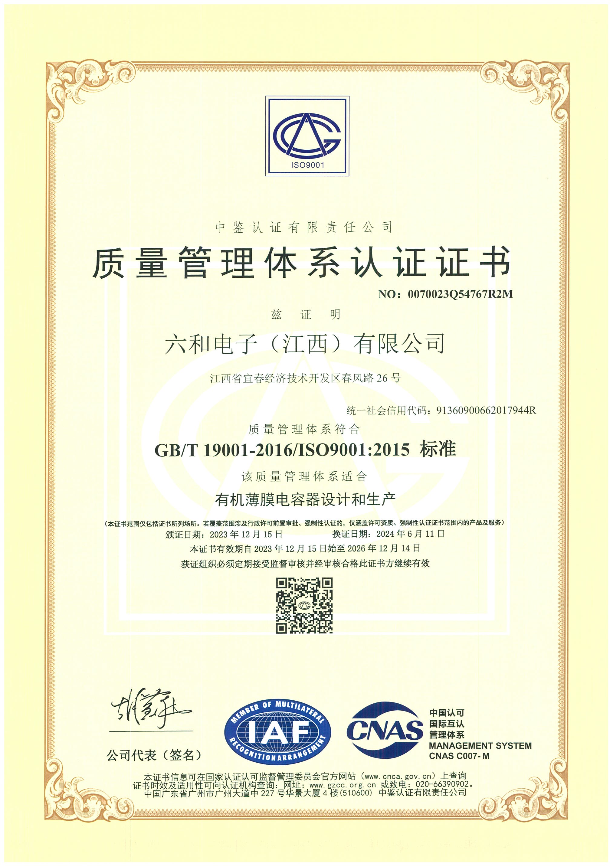 质量治理系统认证证书
