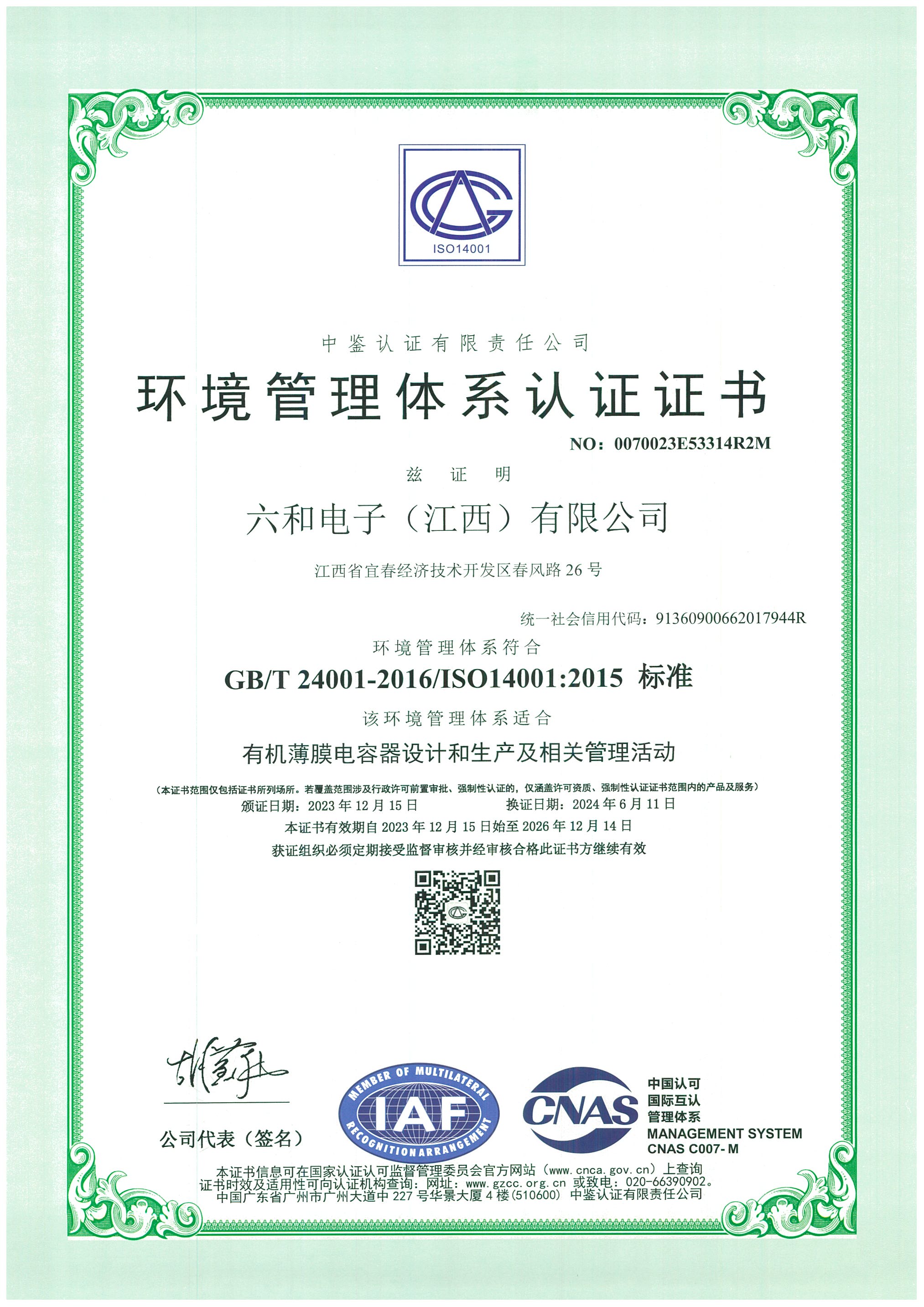 情形治理系统认证证书