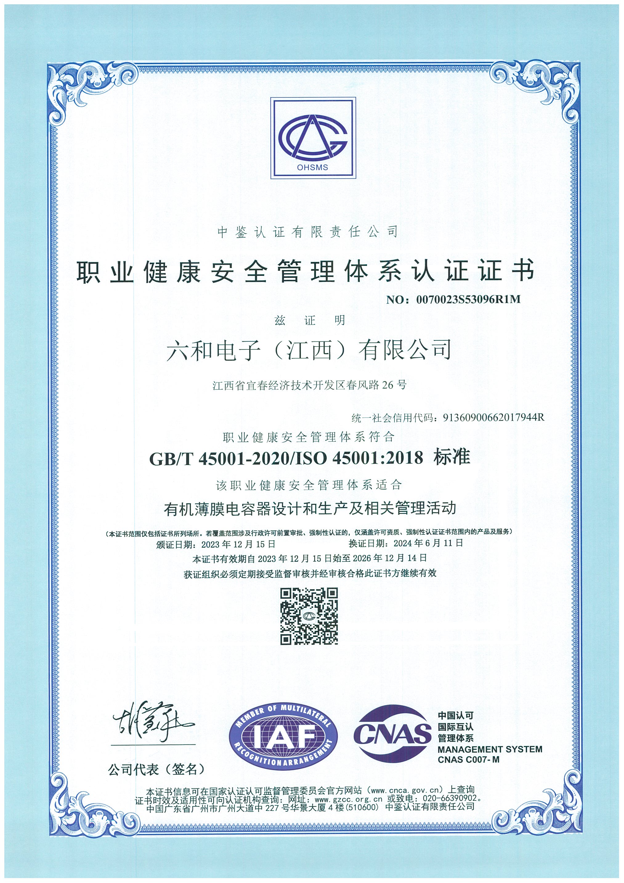 职业康健清静治理系统认证证书